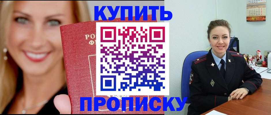 прописка 2025 в Никольске