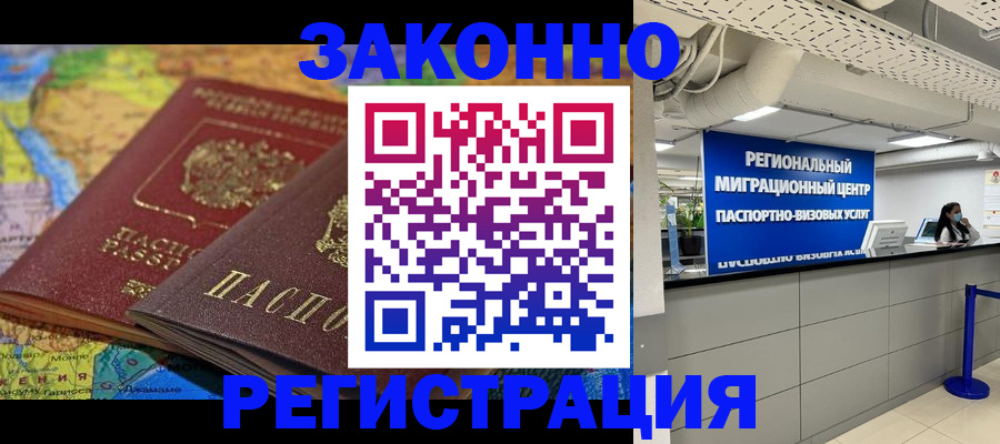 временная регистрация для школы в Никольске