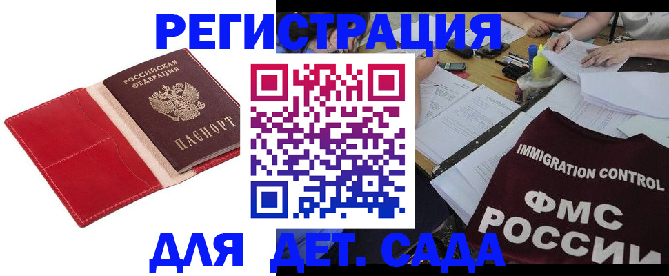 купить прописку в Никольске